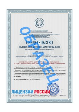 Свидетельство аккредитации РПО НЦС Борисоглебск Сертификат РПО